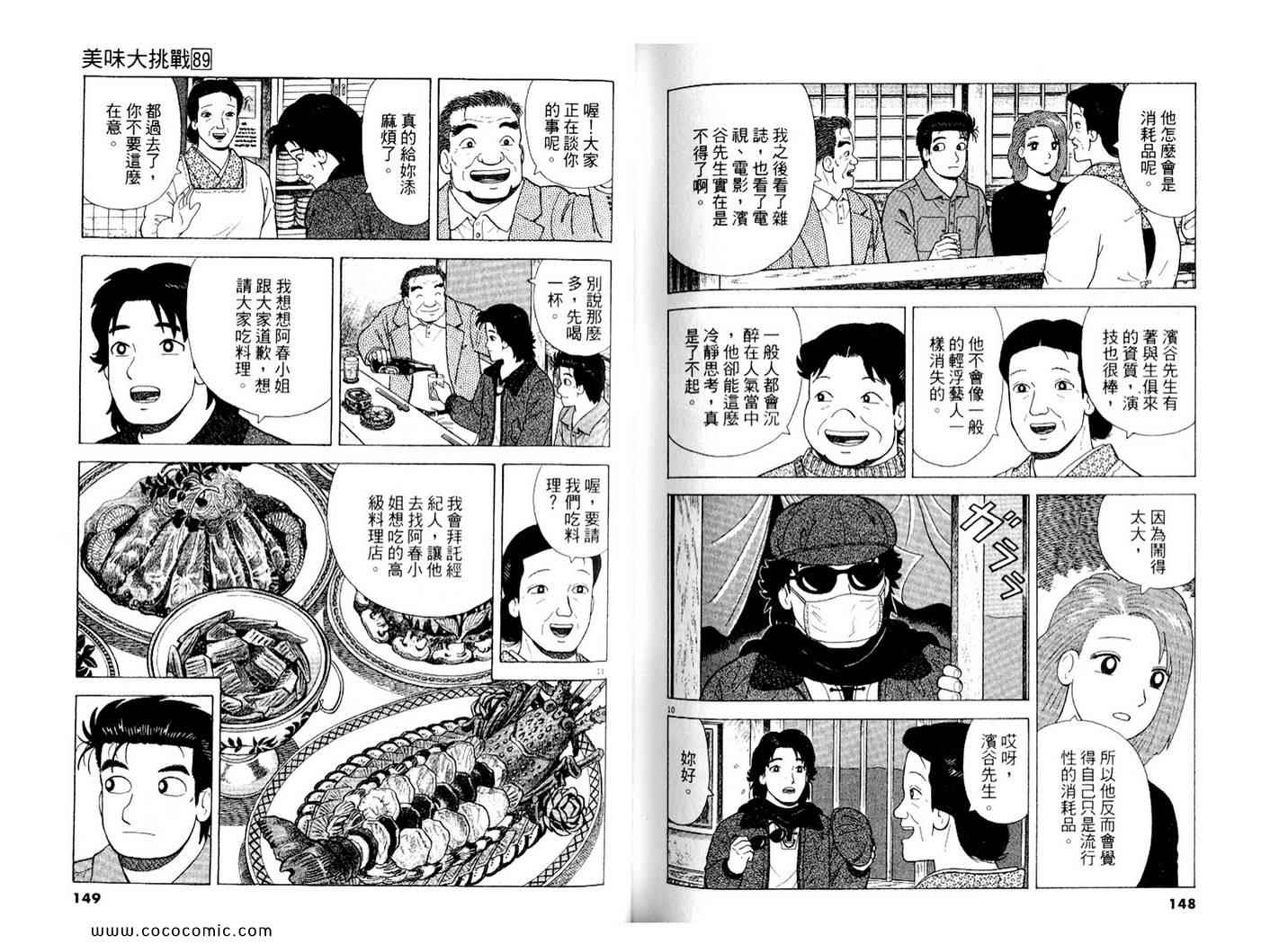 《美味大挑战》漫画最新章节第89卷免费下拉式在线观看章节第【75】张图片