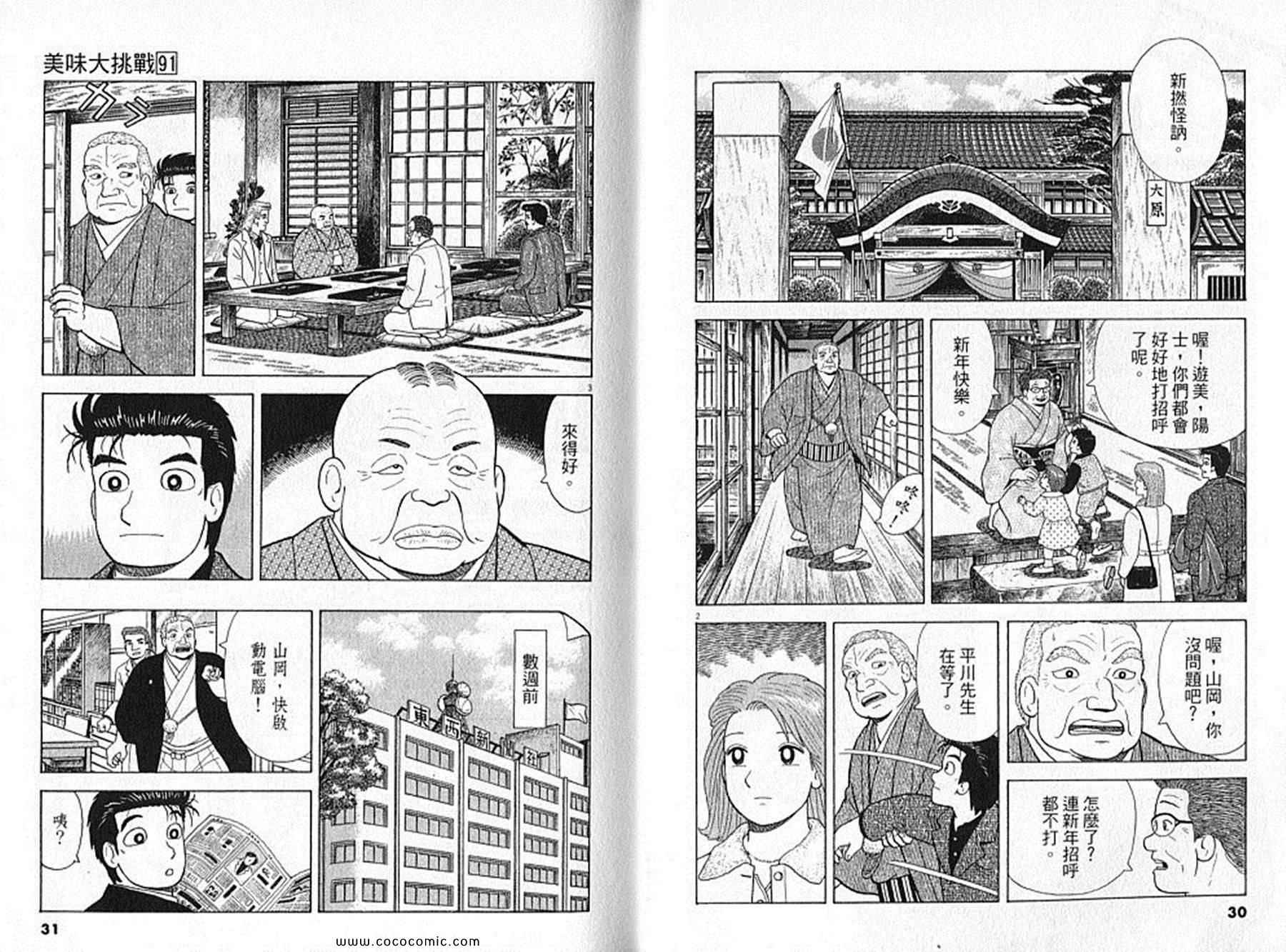 《美味大挑战》漫画最新章节第91卷免费下拉式在线观看章节第【16】张图片