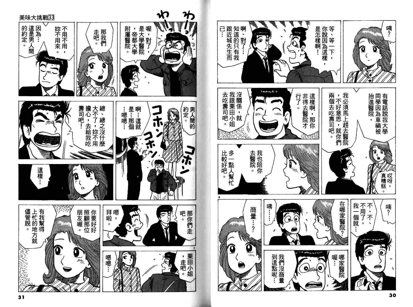 《美味大挑战》漫画最新章节第33卷免费下拉式在线观看章节第【17】张图片