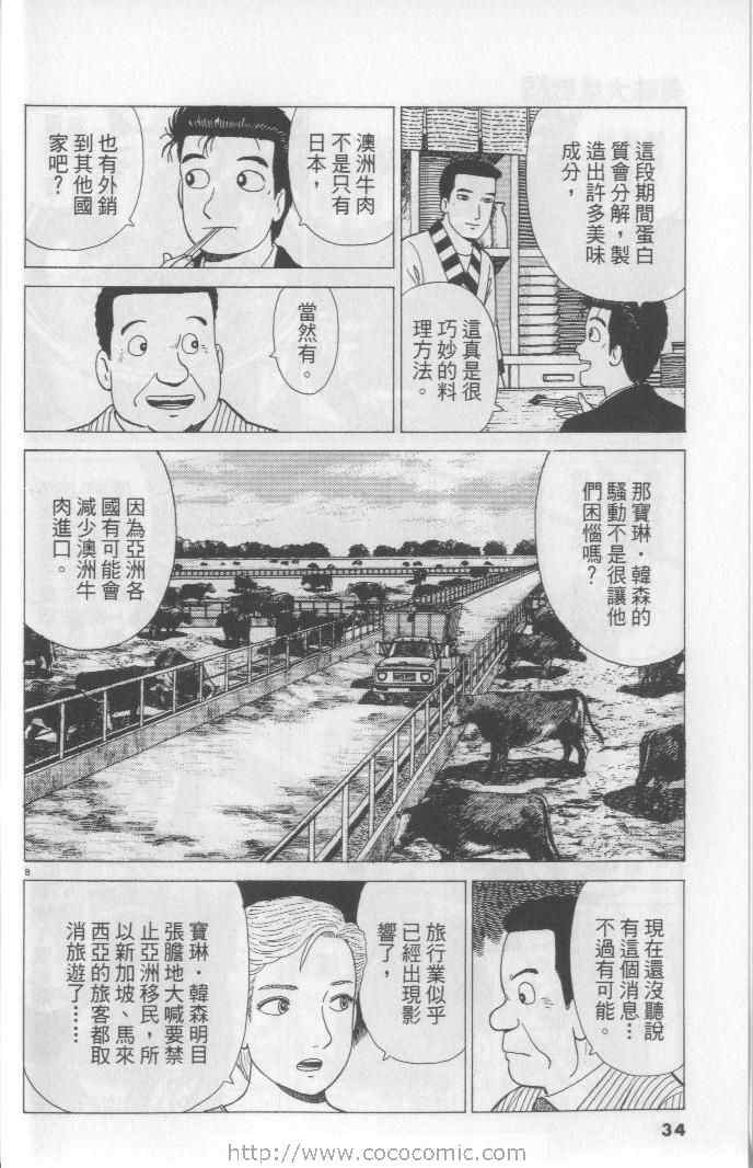 《美味大挑战》漫画最新章节第65卷免费下拉式在线观看章节第【34】张图片