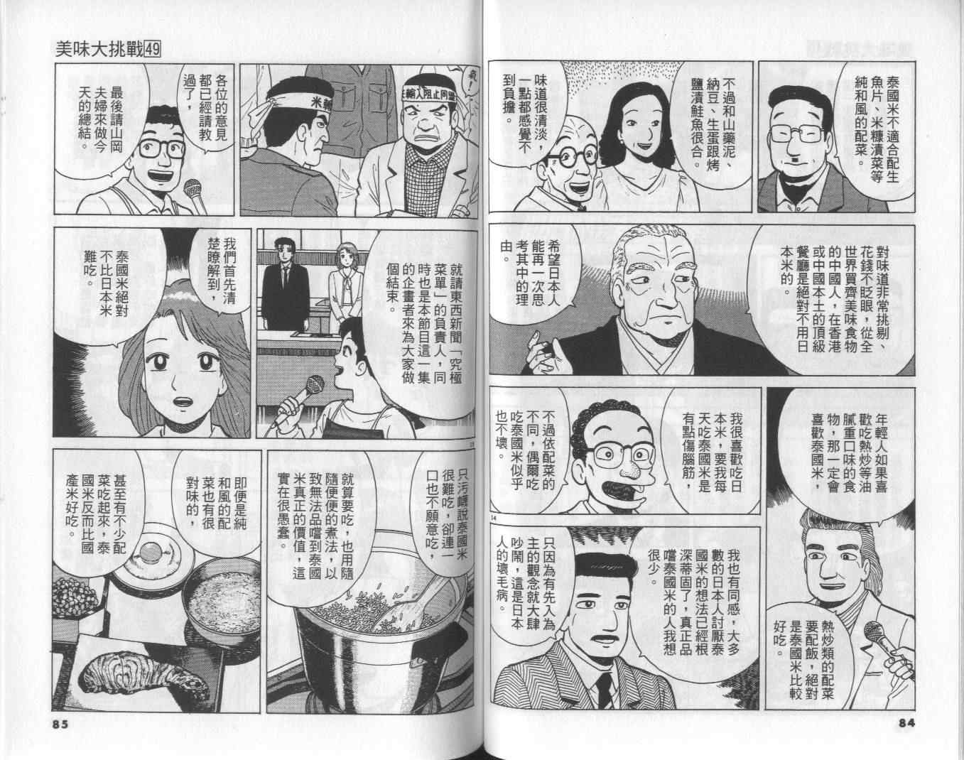 《美味大挑战》漫画最新章节第49卷免费下拉式在线观看章节第【44】张图片