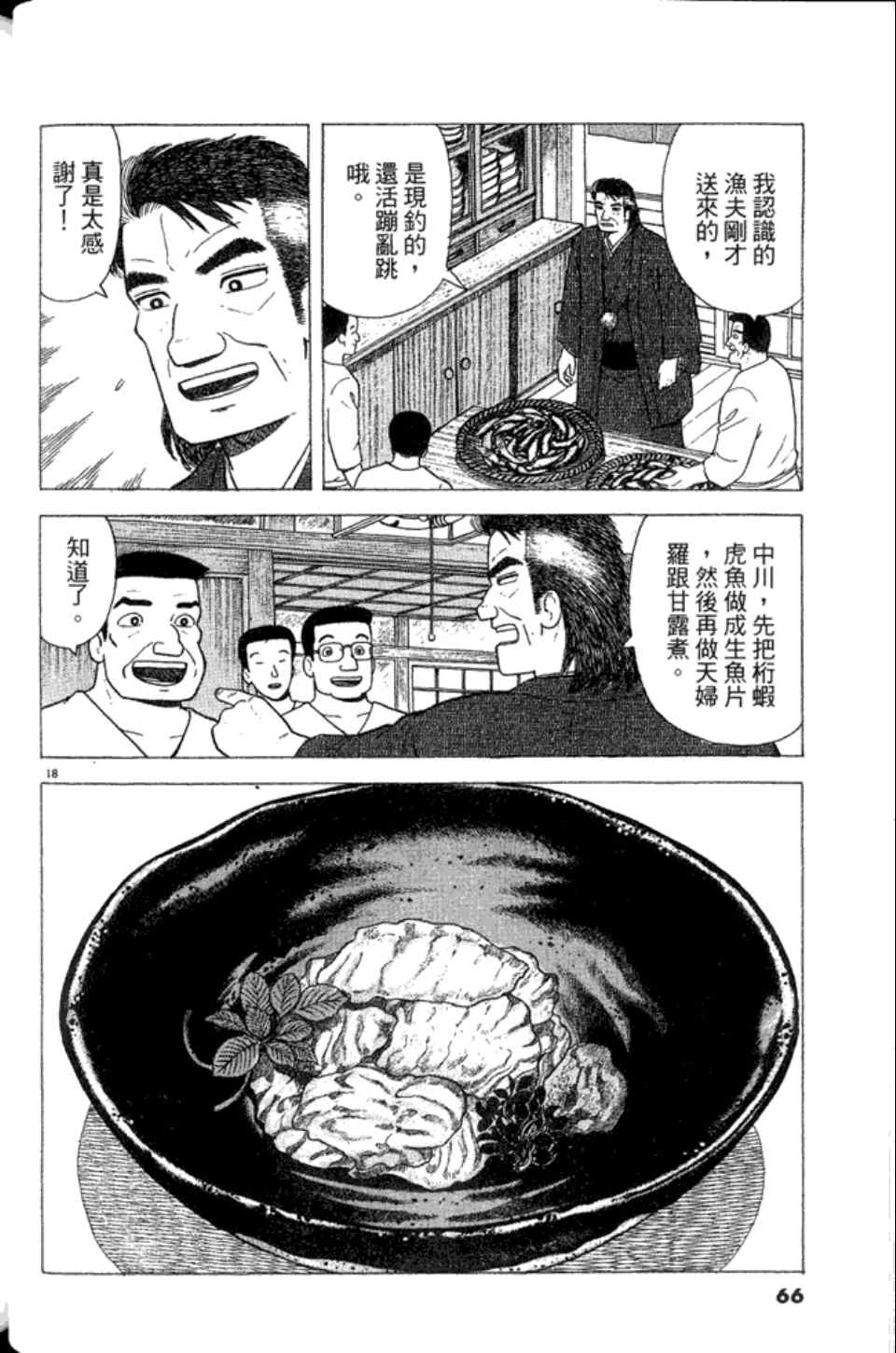 《美味大挑战》漫画最新章节第82卷免费下拉式在线观看章节第【66】张图片