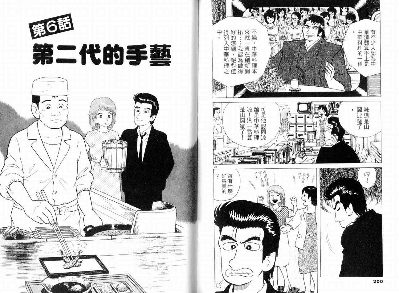 《美味大挑战》漫画最新章节第8卷免费下拉式在线观看章节第【104】张图片