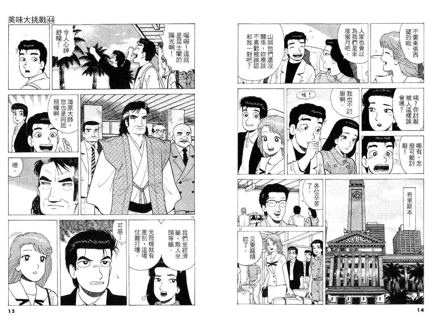 《美味大挑战》漫画最新章节第44卷免费下拉式在线观看章节第【7】张图片