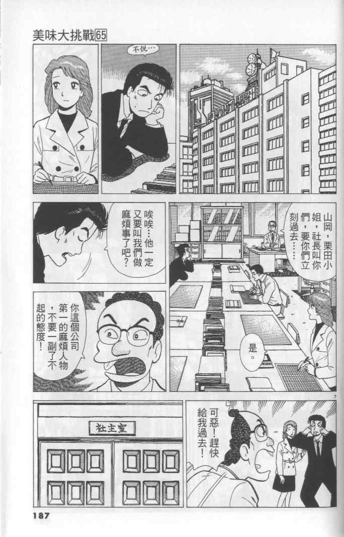 《美味大挑战》漫画最新章节第65卷免费下拉式在线观看章节第【187】张图片