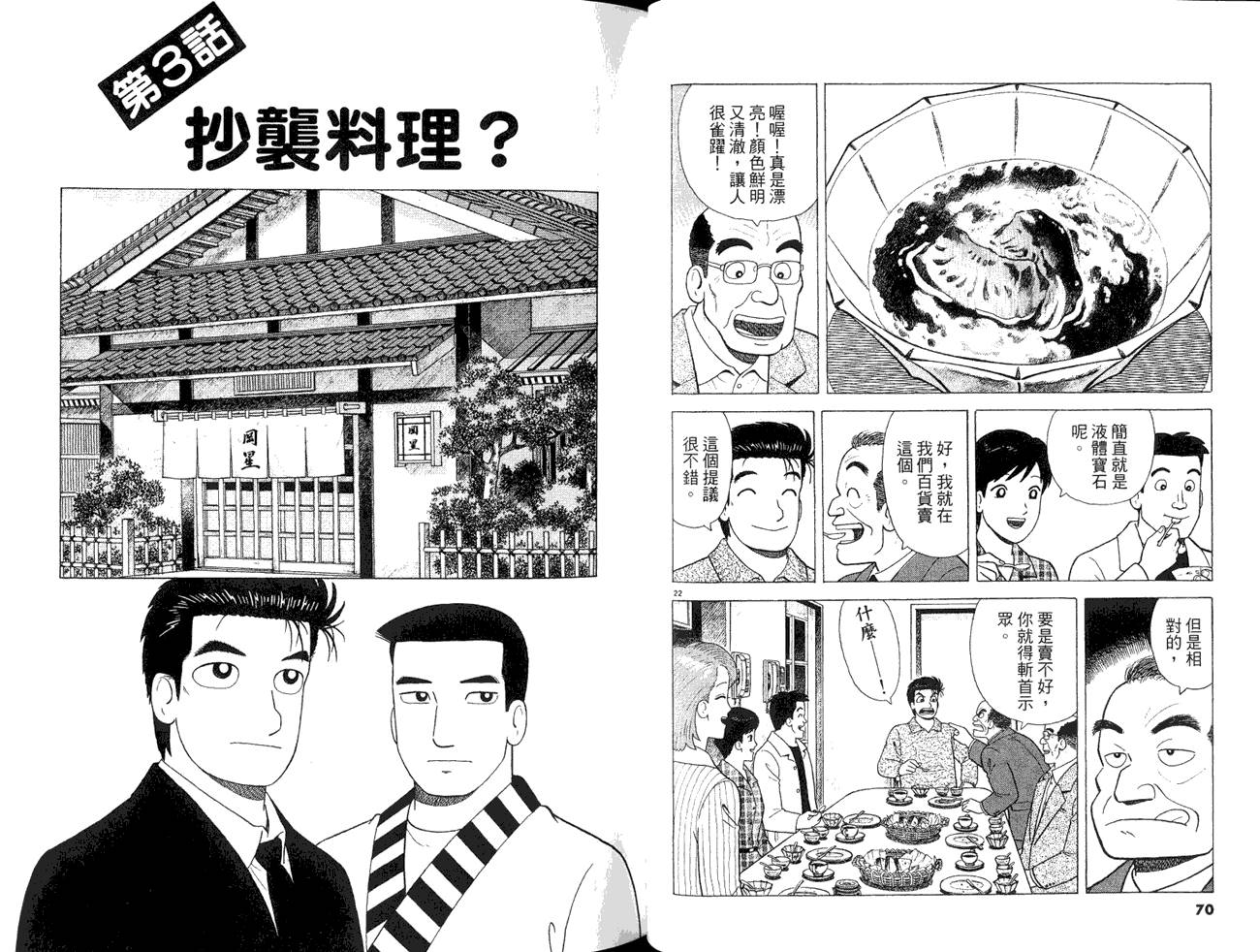 《美味大挑战》漫画最新章节第85卷免费下拉式在线观看章节第【37】张图片