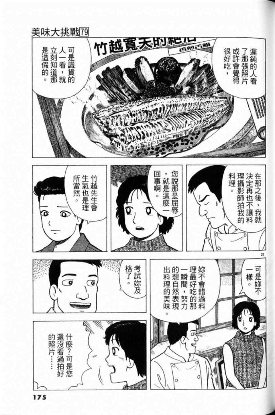 《美味大挑战》漫画最新章节第79卷免费下拉式在线观看章节第【175】张图片