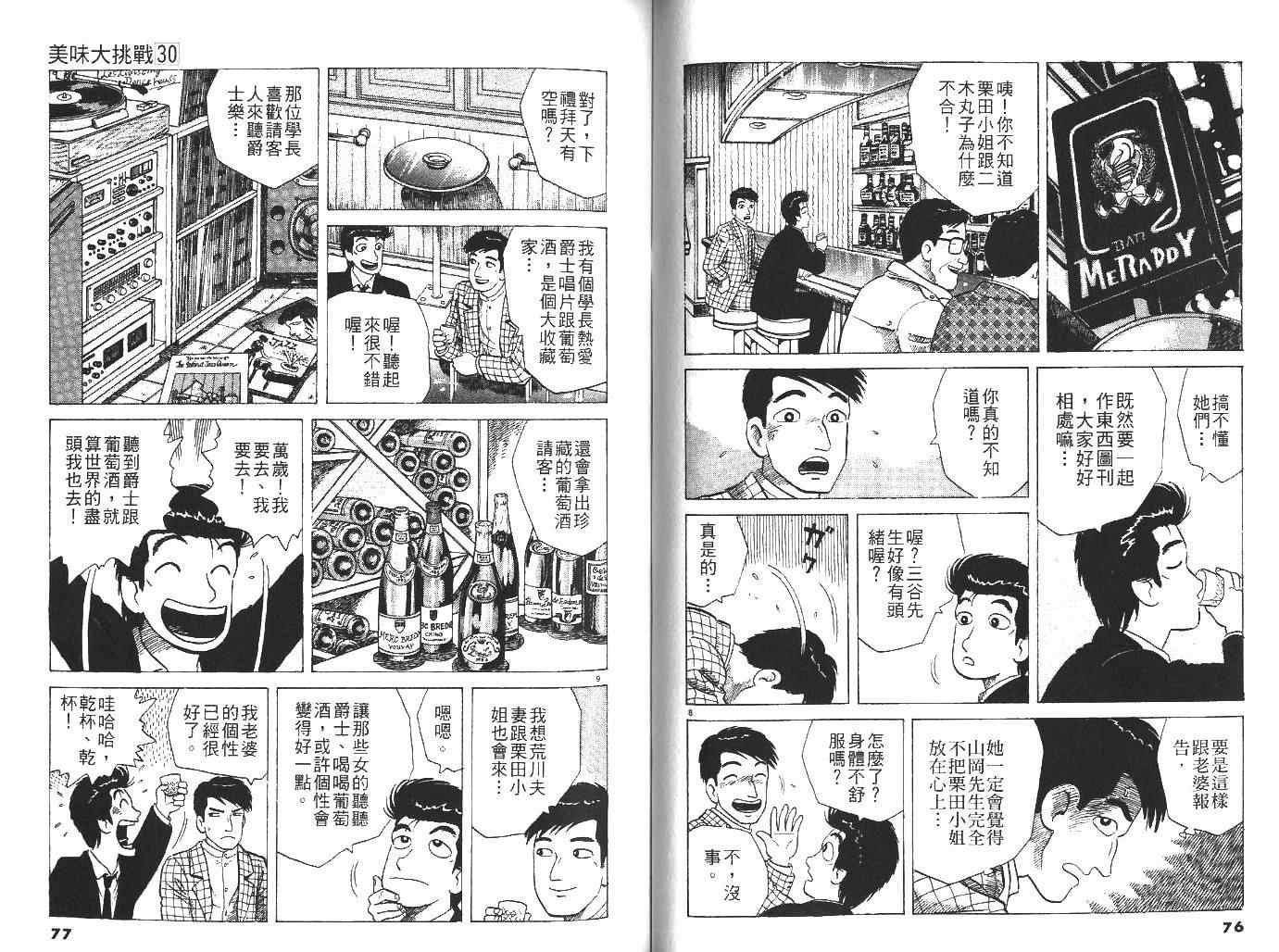 《美味大挑战》漫画最新章节第30卷免费下拉式在线观看章节第【41】张图片