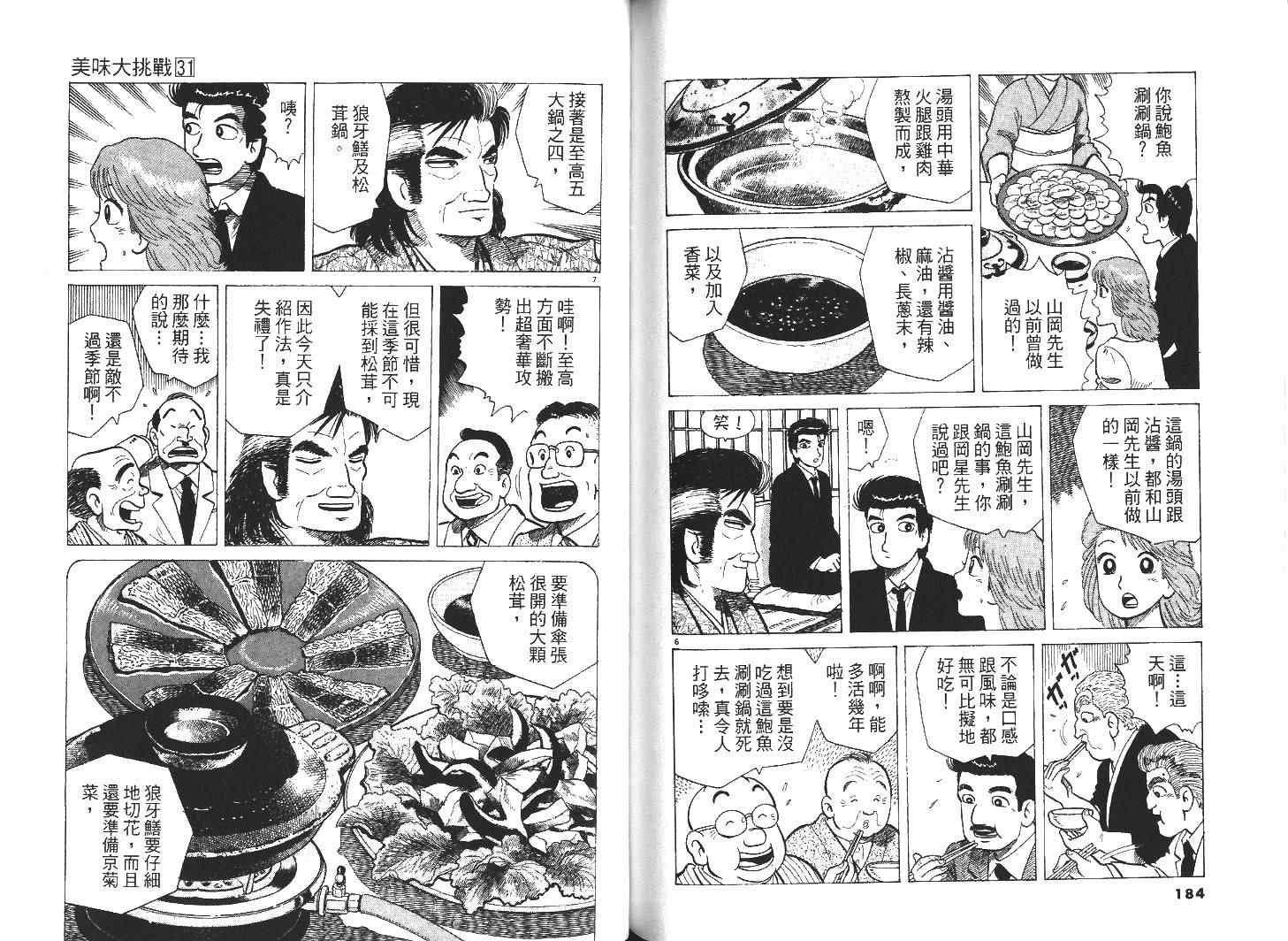 《美味大挑战》漫画最新章节第31卷免费下拉式在线观看章节第【94】张图片