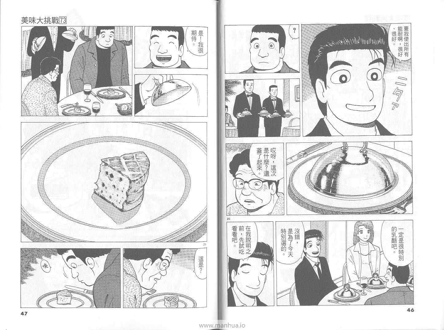 《美味大挑战》漫画最新章节第73卷免费下拉式在线观看章节第【24】张图片