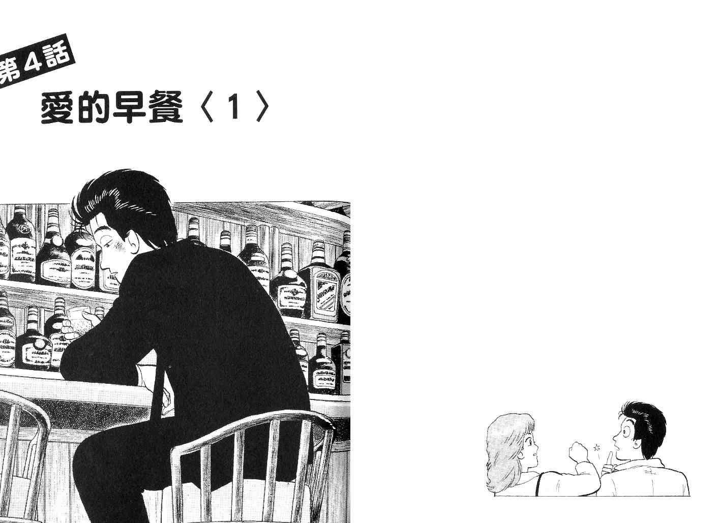 《美味大挑战》漫画最新章节第42卷免费下拉式在线观看章节第【46】张图片