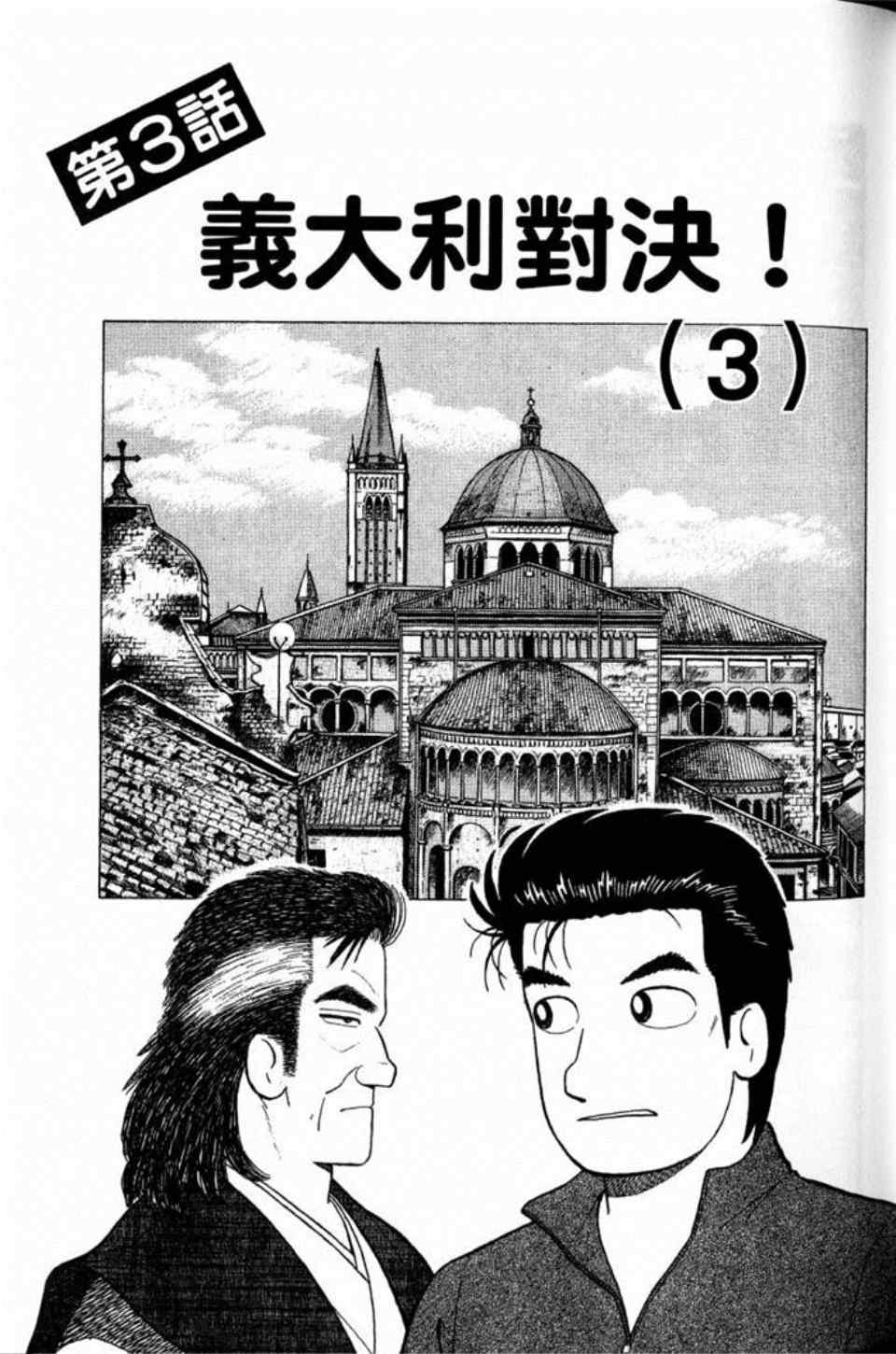 《美味大挑战》漫画最新章节第81卷免费下拉式在线观看章节第【87】张图片