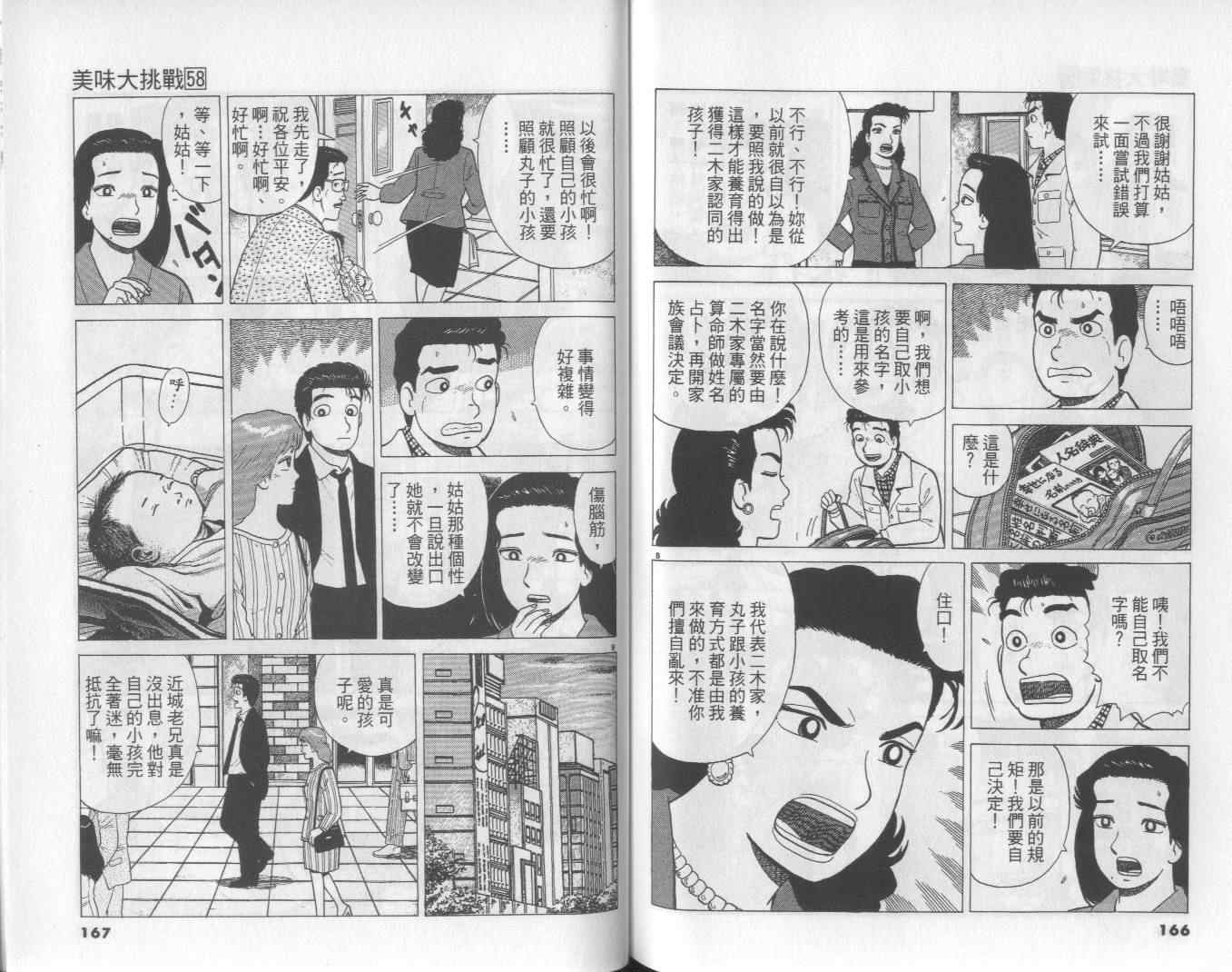 《美味大挑战》漫画最新章节第58卷免费下拉式在线观看章节第【84】张图片