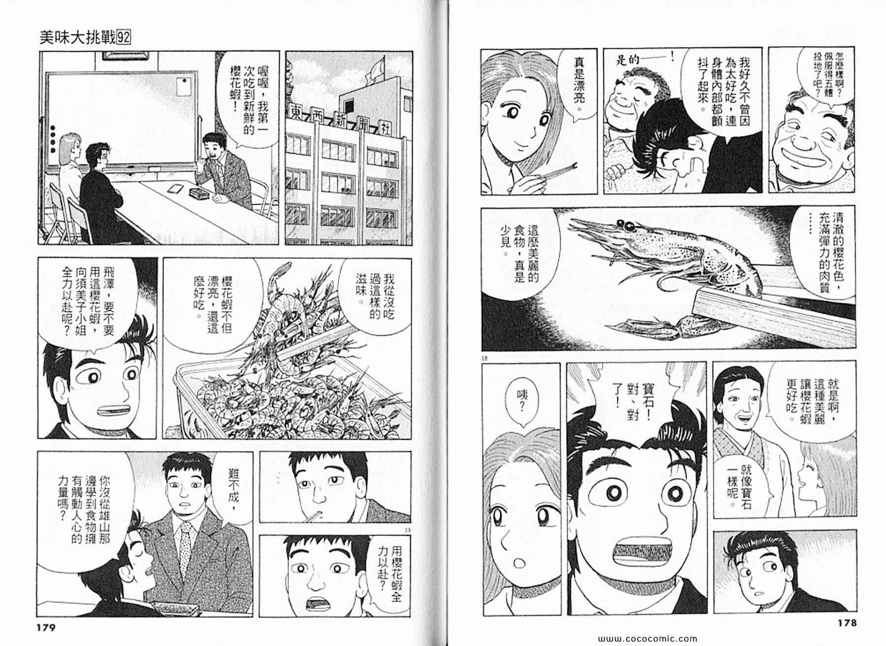 《美味大挑战》漫画最新章节第92卷免费下拉式在线观看章节第【91】张图片