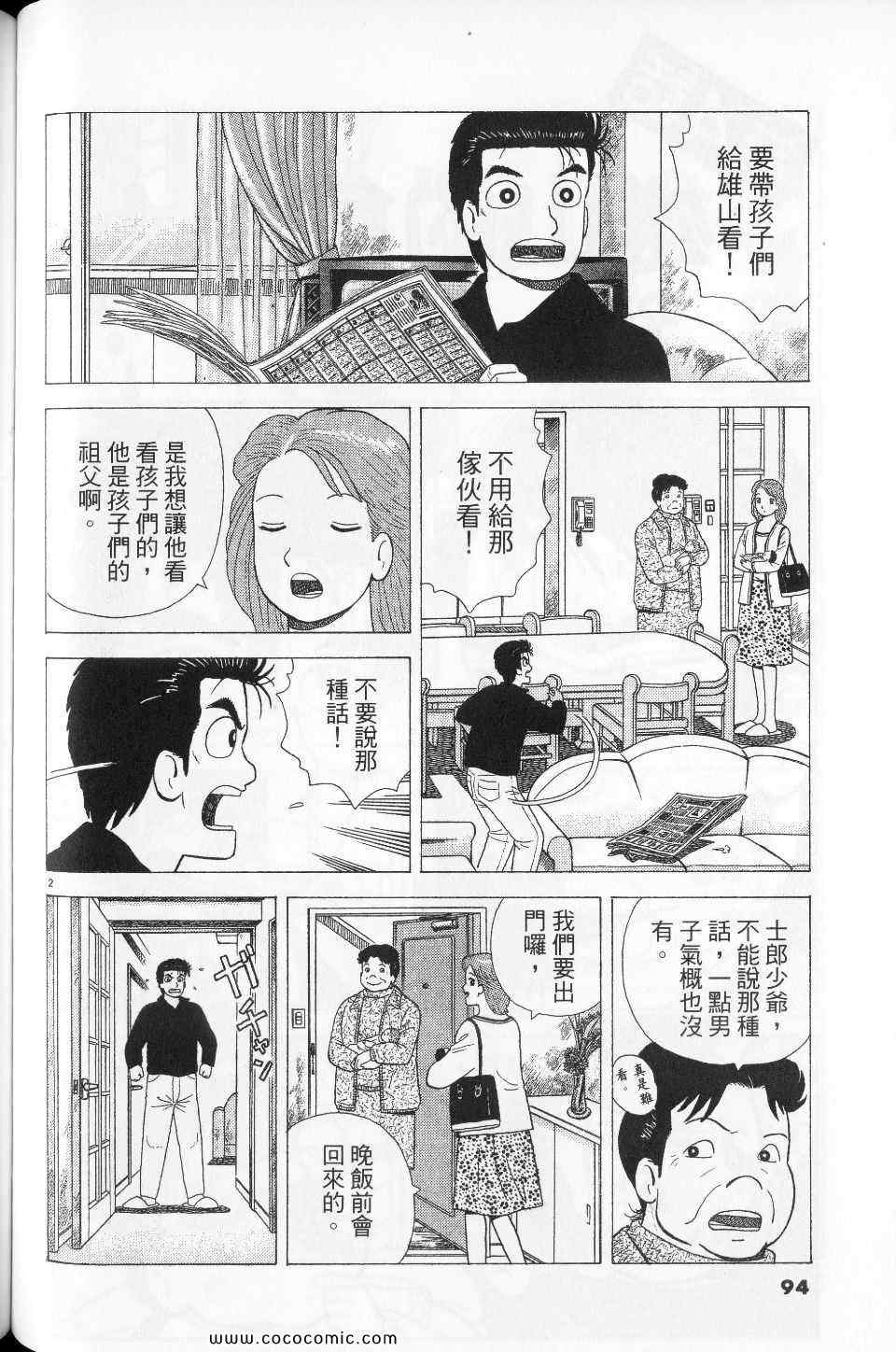 《美味大挑战》漫画最新章节第76卷免费下拉式在线观看章节第【94】张图片