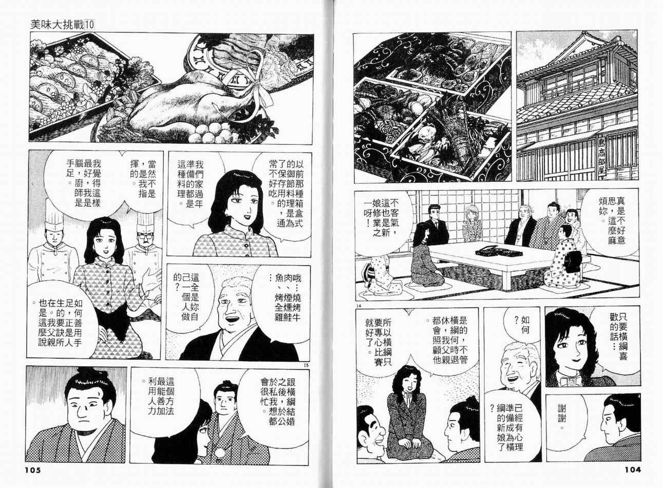 《美味大挑战》漫画最新章节第10卷免费下拉式在线观看章节第【54】张图片