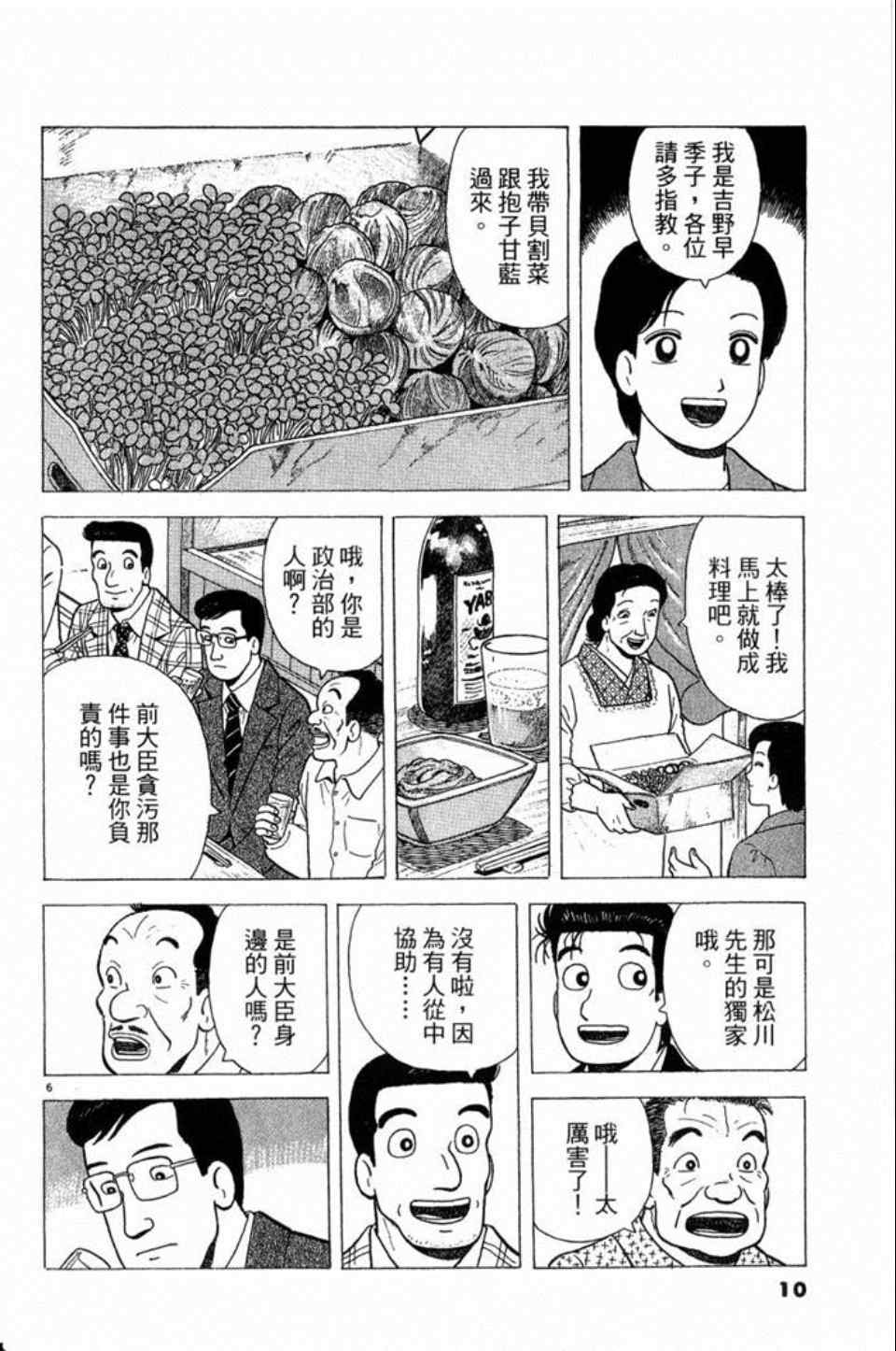 《美味大挑战》漫画最新章节第79卷免费下拉式在线观看章节第【10】张图片