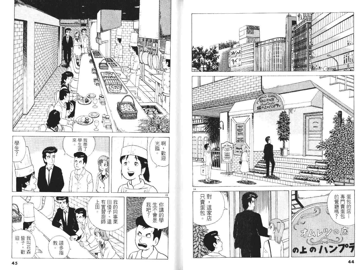 《美味大挑战》漫画最新章节第6卷免费下拉式在线观看章节第【23】张图片