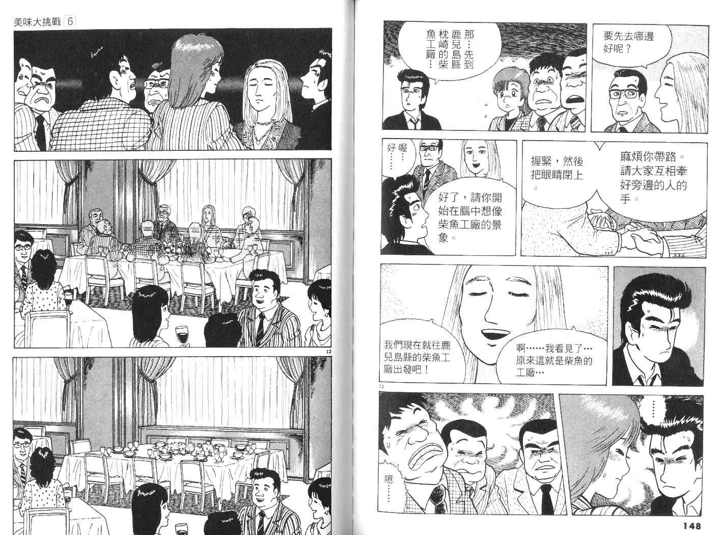 《美味大挑战》漫画最新章节第6卷免费下拉式在线观看章节第【76】张图片