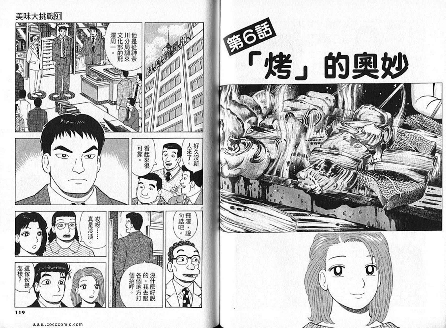 《美味大挑战》漫画最新章节第91卷免费下拉式在线观看章节第【60】张图片