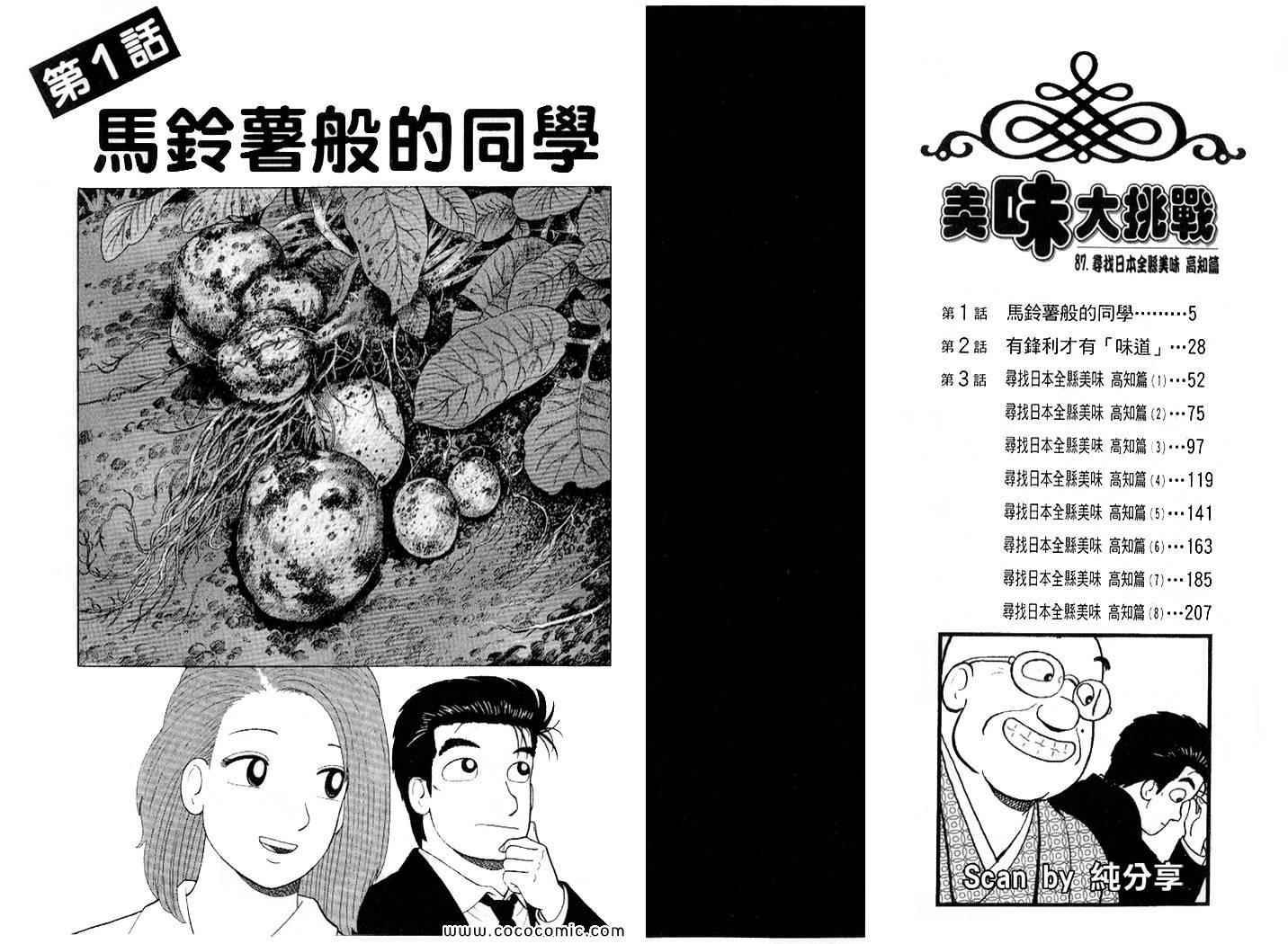 《美味大挑战》漫画最新章节第87卷免费下拉式在线观看章节第【3】张图片