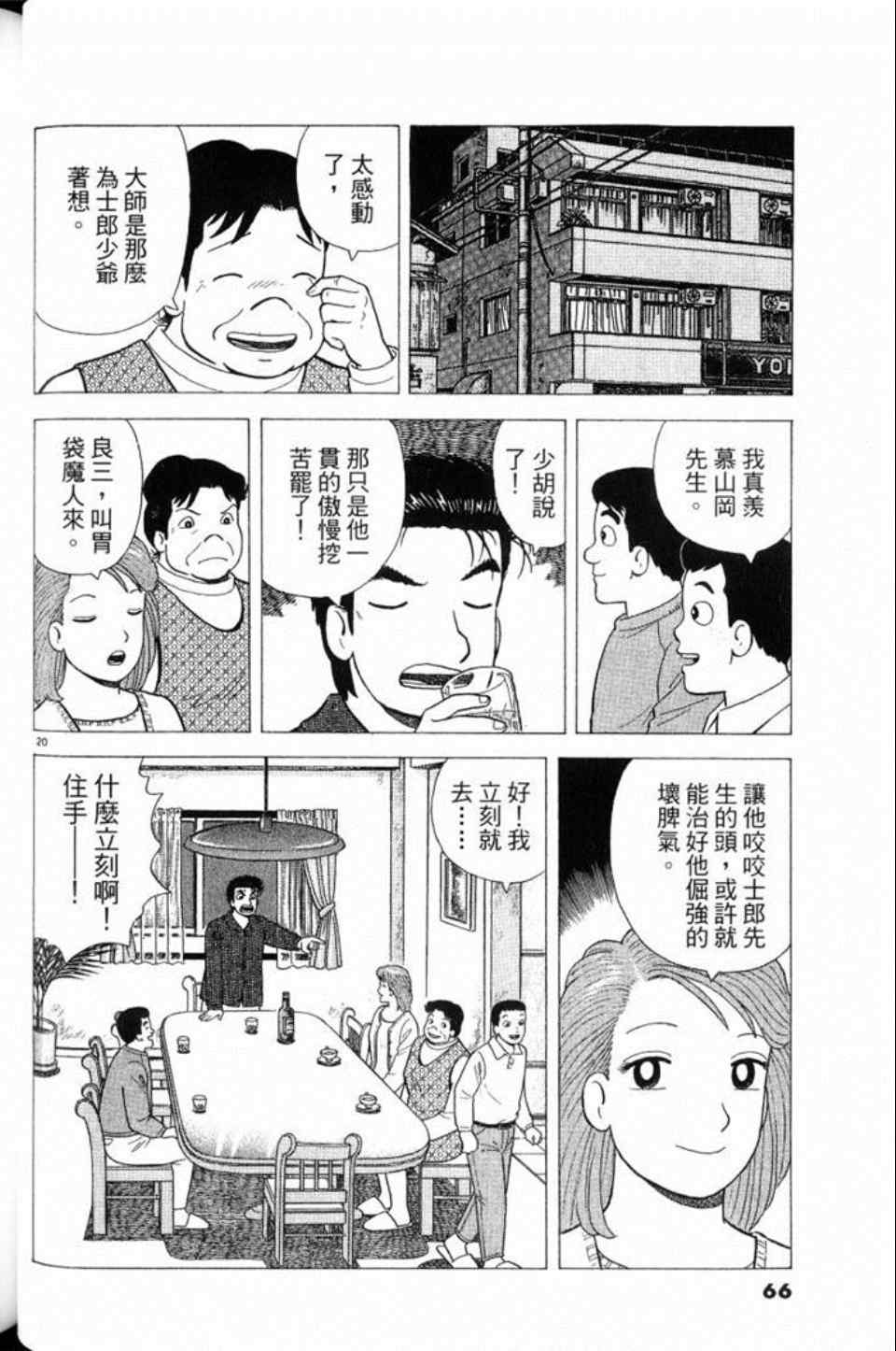 《美味大挑战》漫画最新章节第79卷免费下拉式在线观看章节第【66】张图片