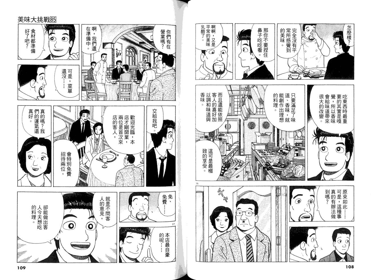 《美味大挑战》漫画最新章节第85卷免费下拉式在线观看章节第【56】张图片