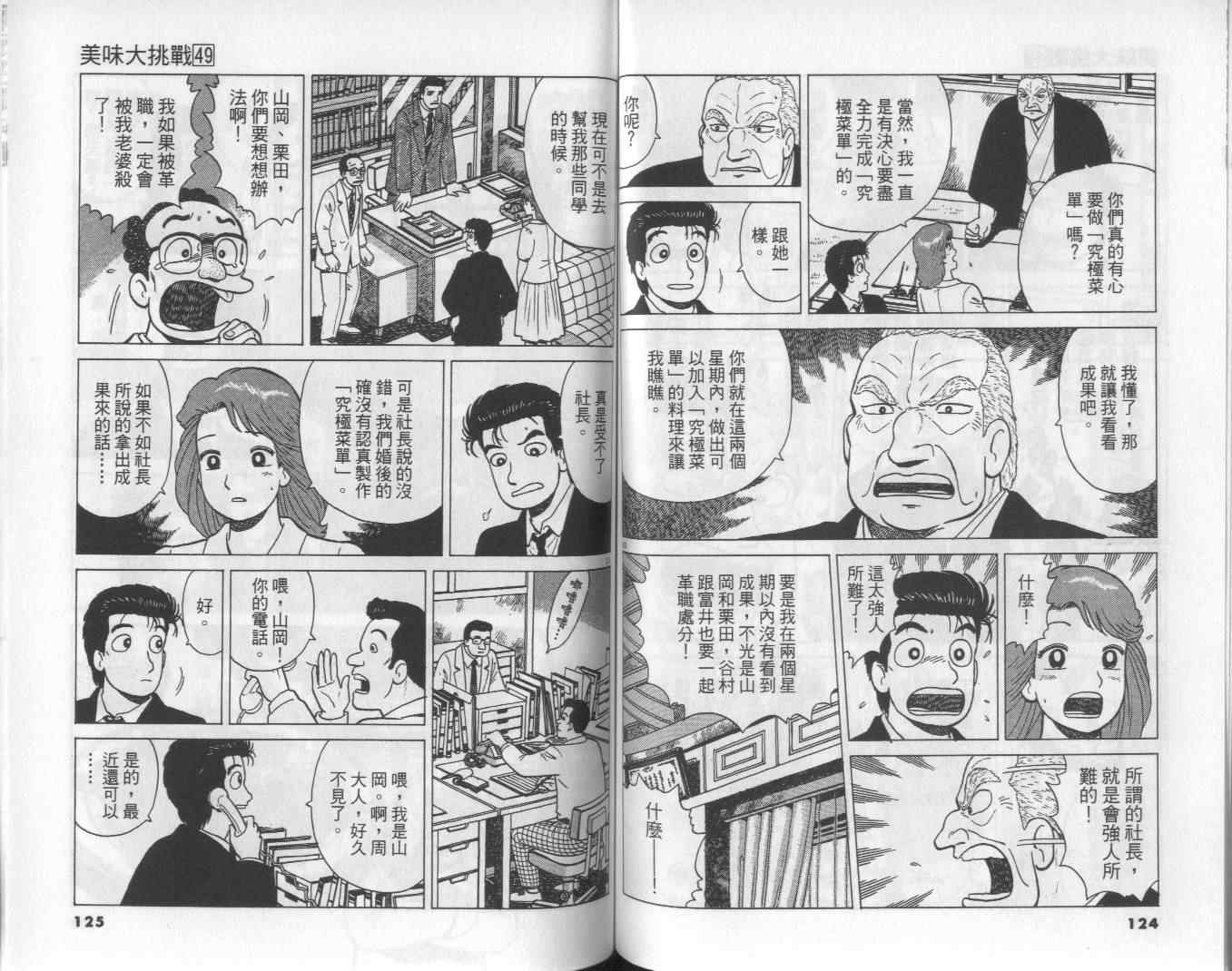 《美味大挑战》漫画最新章节第49卷免费下拉式在线观看章节第【64】张图片