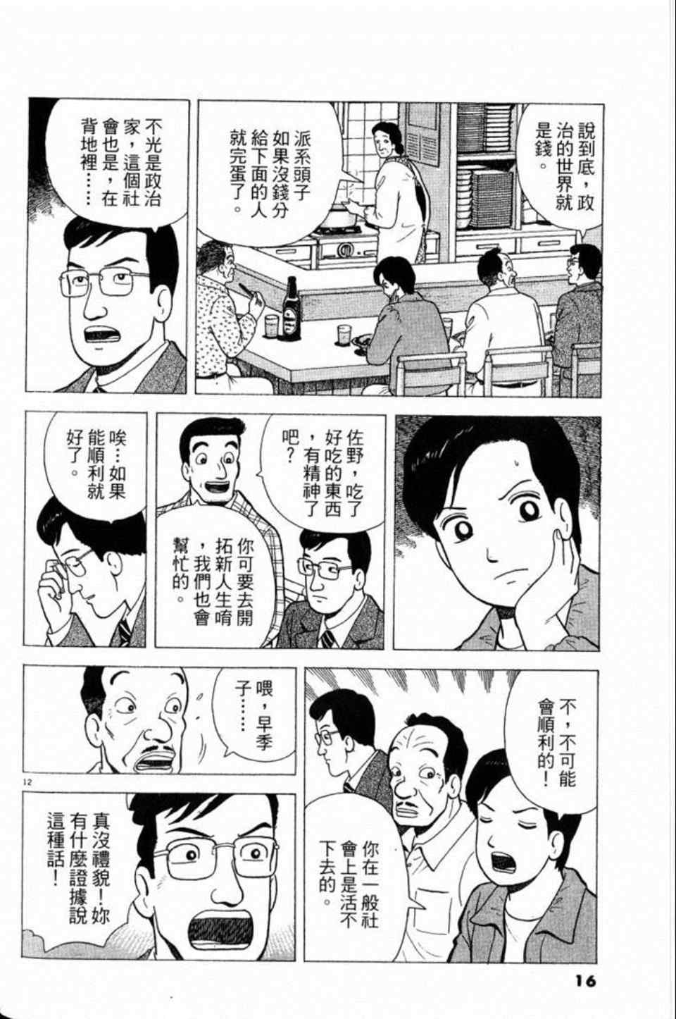 《美味大挑战》漫画最新章节第79卷免费下拉式在线观看章节第【16】张图片