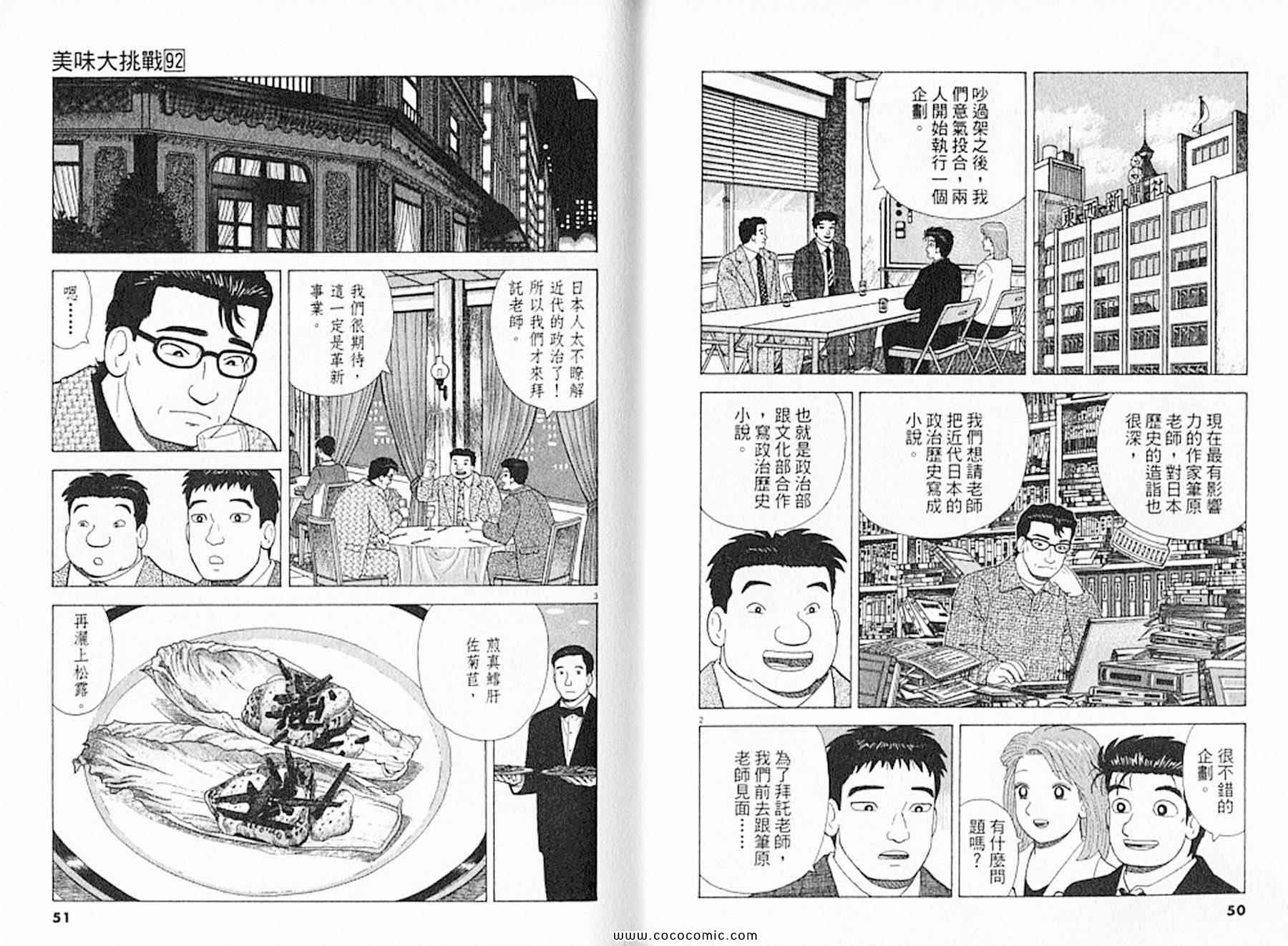 《美味大挑战》漫画最新章节第92卷免费下拉式在线观看章节第【26】张图片