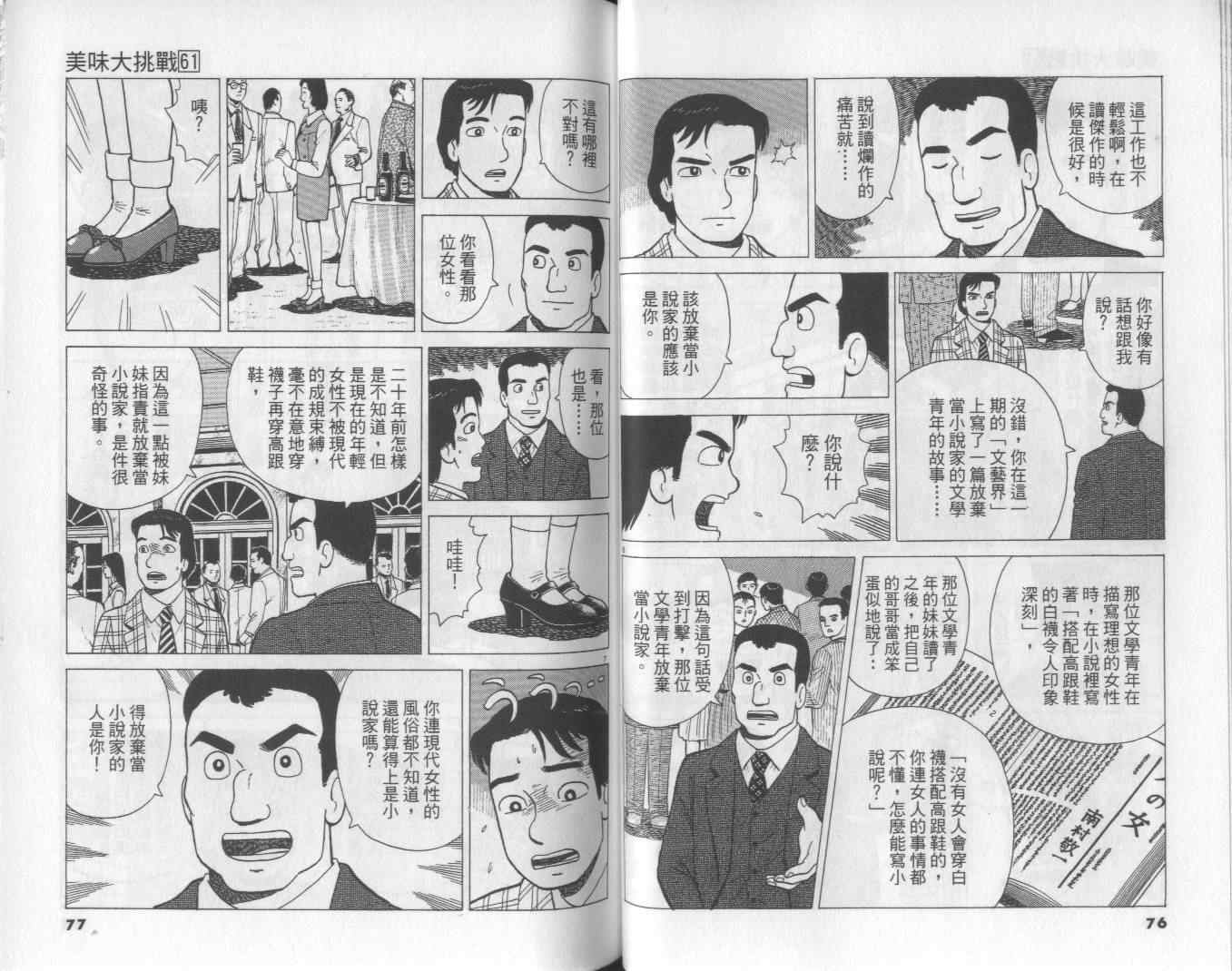 《美味大挑战》漫画最新章节第61卷免费下拉式在线观看章节第【39】张图片