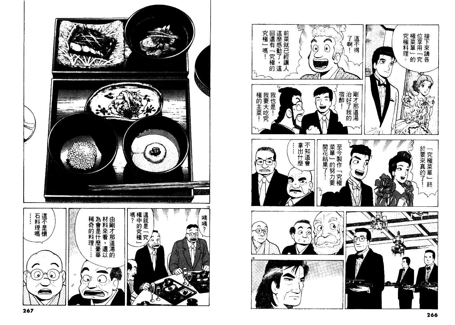 《美味大挑战》漫画最新章节第47卷免费下拉式在线观看章节第【134】张图片