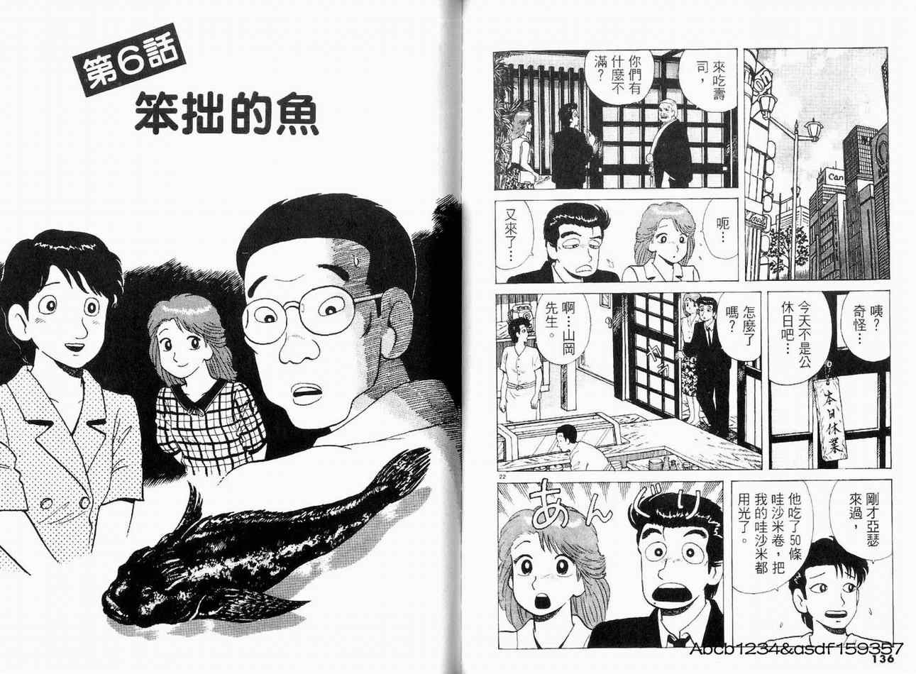 《美味大挑战》漫画最新章节第18卷免费下拉式在线观看章节第【71】张图片