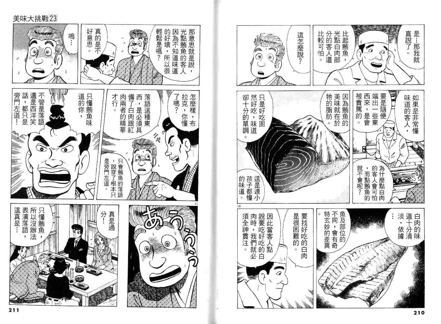 《美味大挑战》漫画最新章节第23卷免费下拉式在线观看章节第【107】张图片