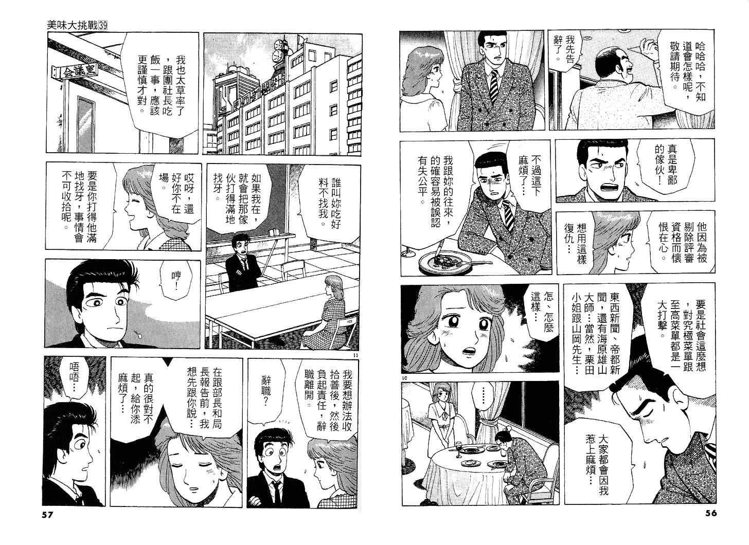 《美味大挑战》漫画最新章节第39卷免费下拉式在线观看章节第【29】张图片