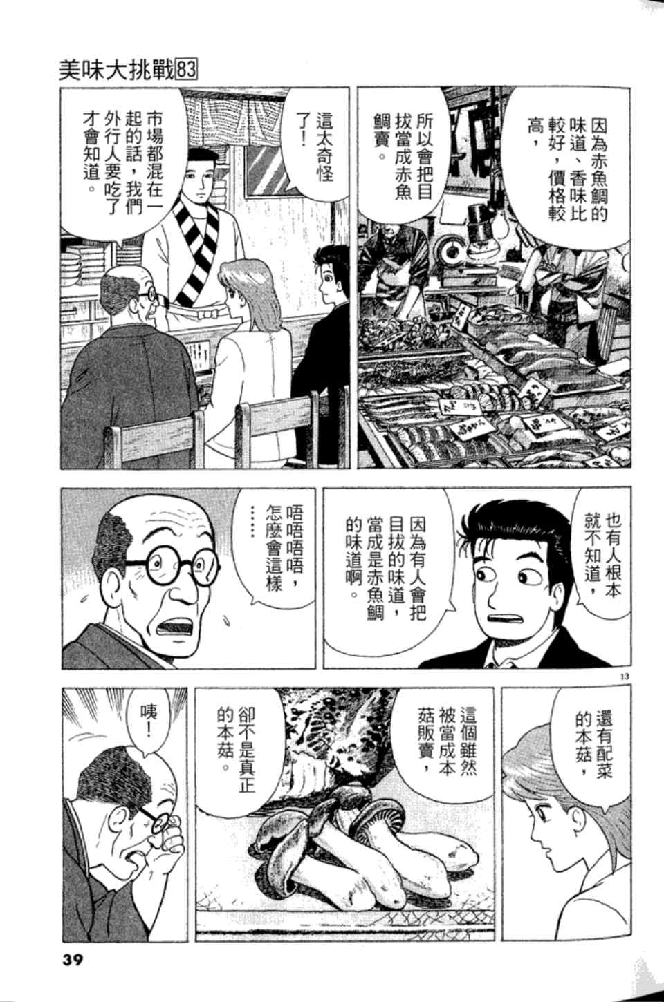 《美味大挑战》漫画最新章节第83卷免费下拉式在线观看章节第【39】张图片