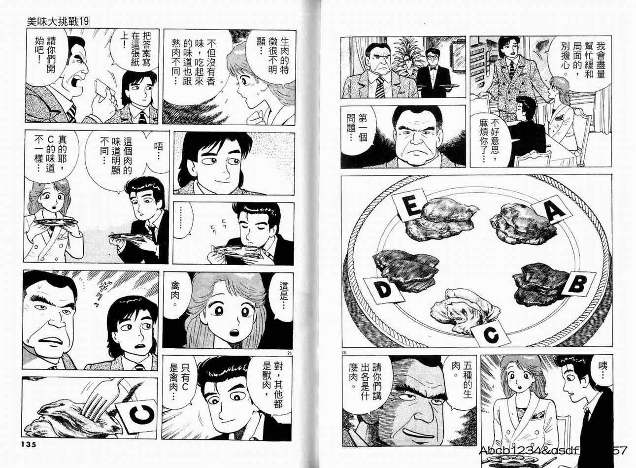 《美味大挑战》漫画最新章节第19卷免费下拉式在线观看章节第【69】张图片