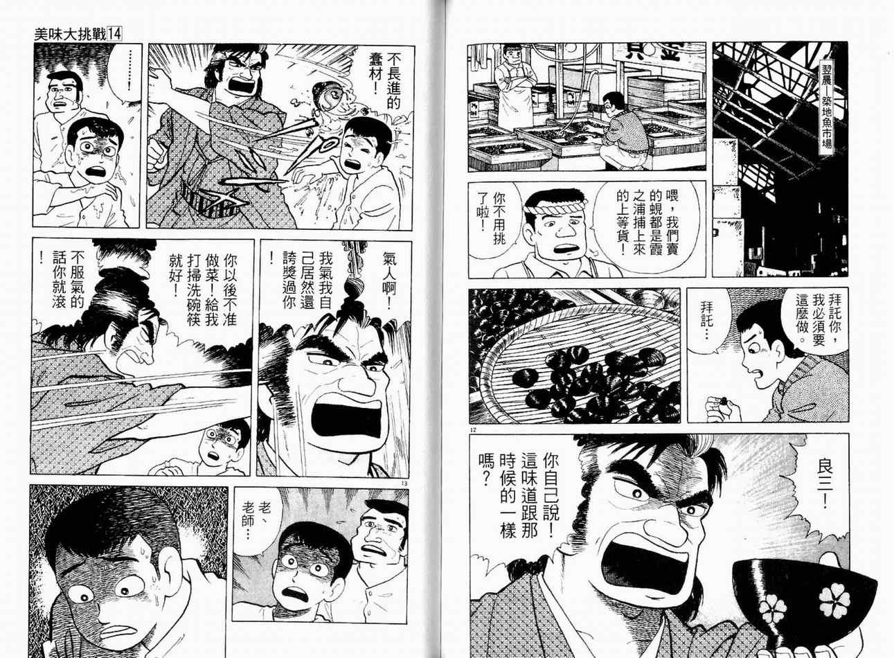 《美味大挑战》漫画最新章节第14卷免费下拉式在线观看章节第【91】张图片