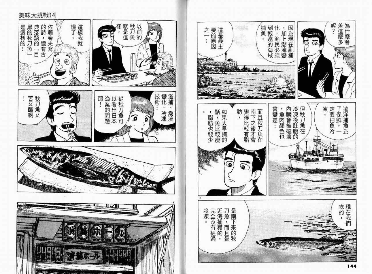 《美味大挑战》漫画最新章节第14卷免费下拉式在线观看章节第【74】张图片