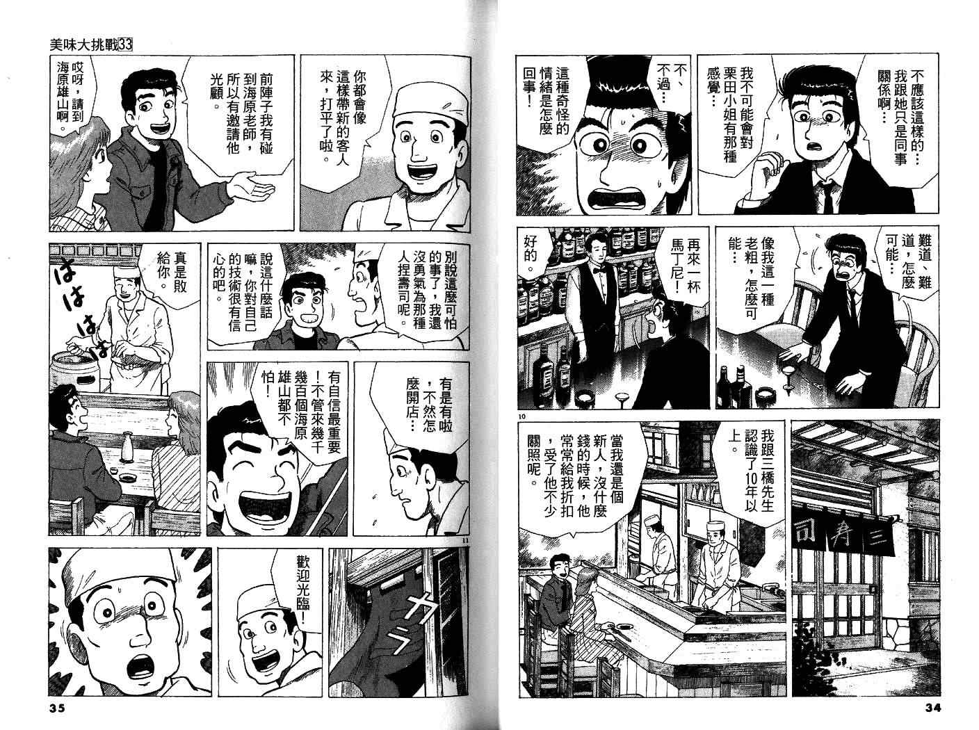 《美味大挑战》漫画最新章节第33卷免费下拉式在线观看章节第【19】张图片