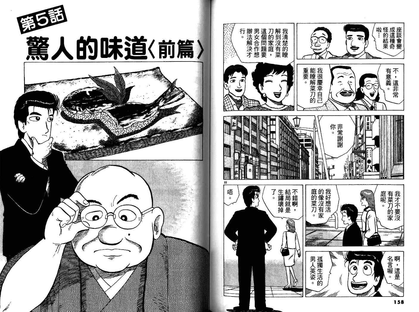 《美味大挑战》漫画最新章节第33卷免费下拉式在线观看章节第【81】张图片