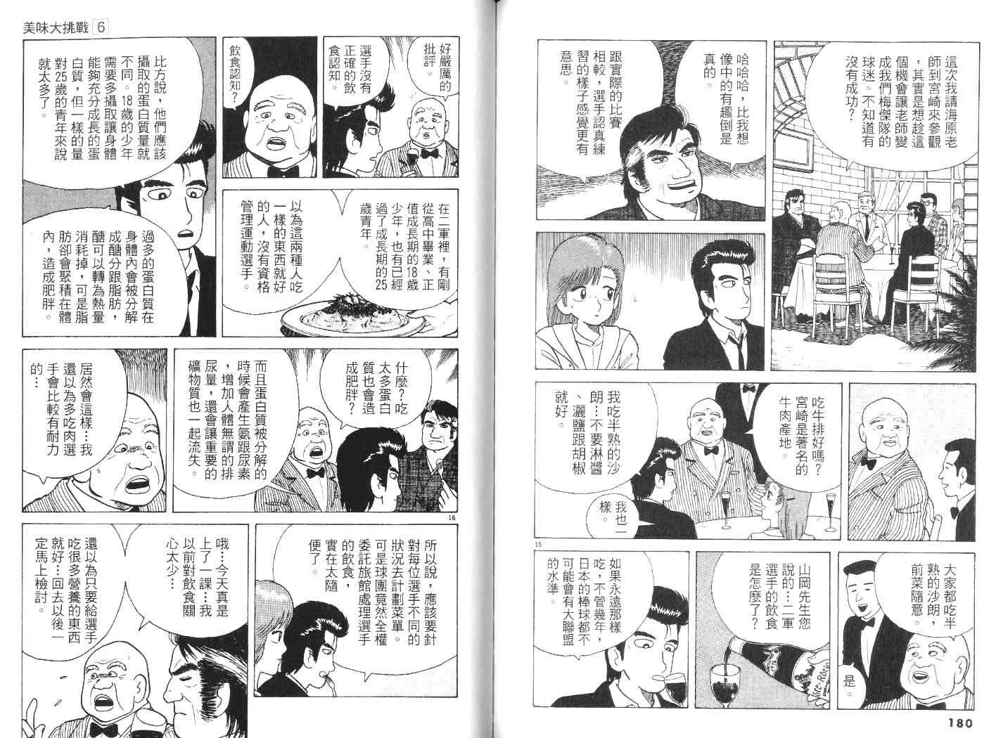 《美味大挑战》漫画最新章节第6卷免费下拉式在线观看章节第【93】张图片