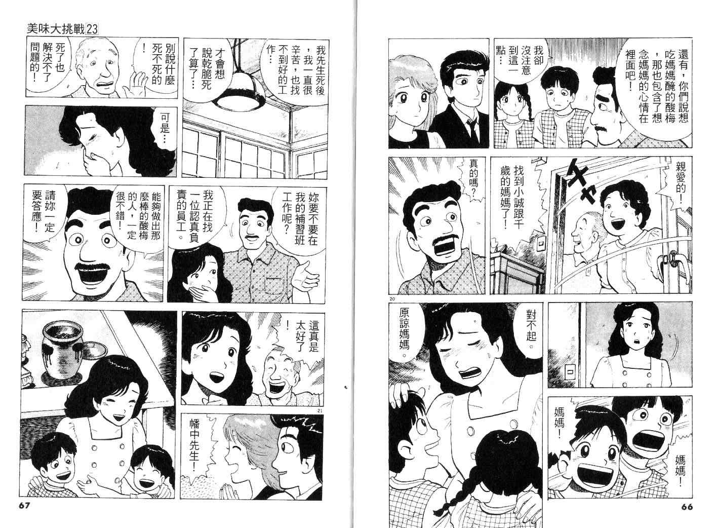 《美味大挑战》漫画最新章节第23卷免费下拉式在线观看章节第【35】张图片