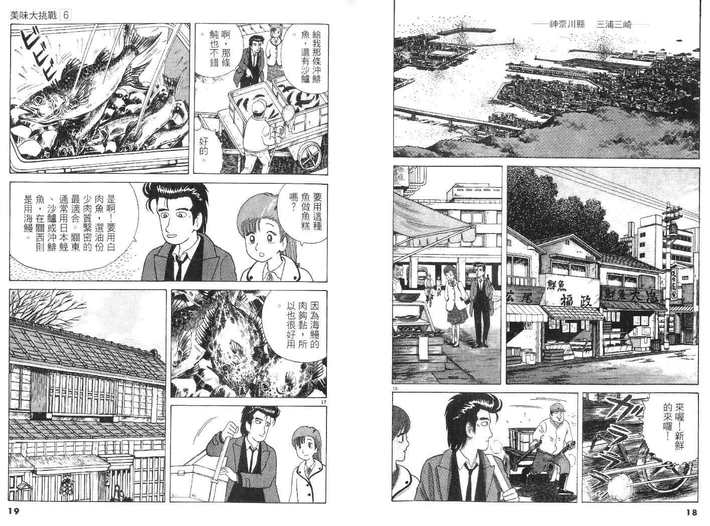 《美味大挑战》漫画最新章节第6卷免费下拉式在线观看章节第【10】张图片