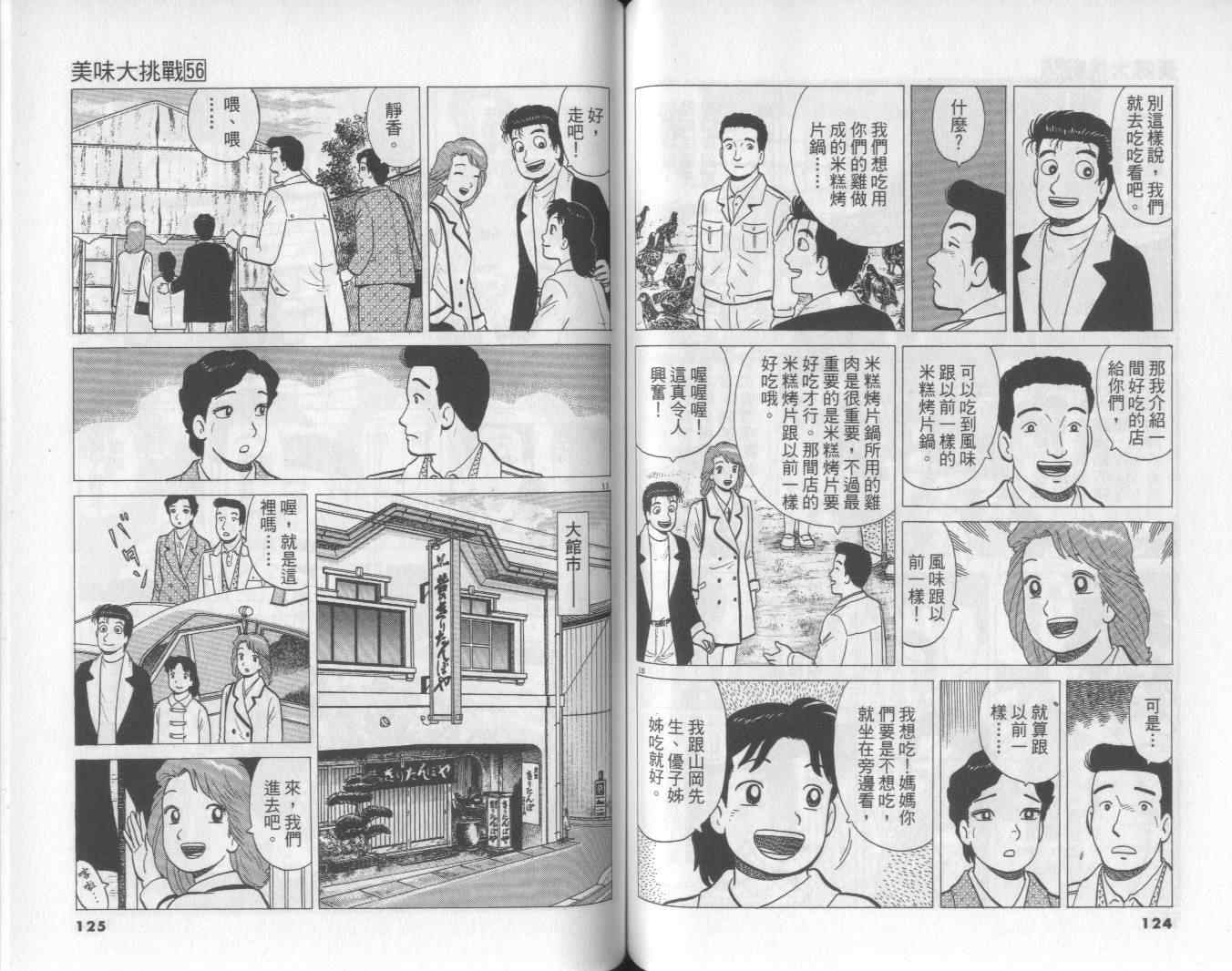 《美味大挑战》漫画最新章节第56卷免费下拉式在线观看章节第【63】张图片