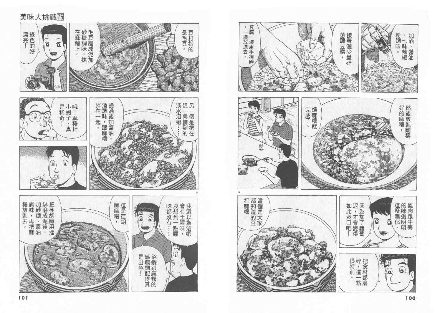 《美味大挑战》漫画最新章节第75卷免费下拉式在线观看章节第【51】张图片