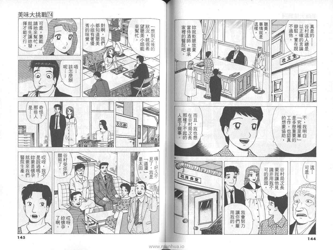 《美味大挑战》漫画最新章节第74卷免费下拉式在线观看章节第【73】张图片