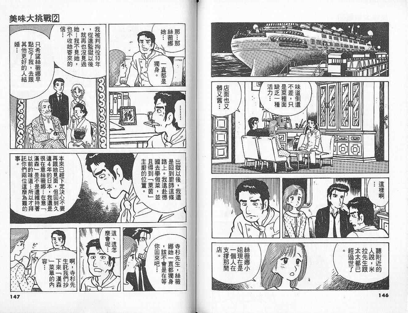 《美味大挑战》漫画最新章节第2卷免费下拉式在线观看章节第【76】张图片