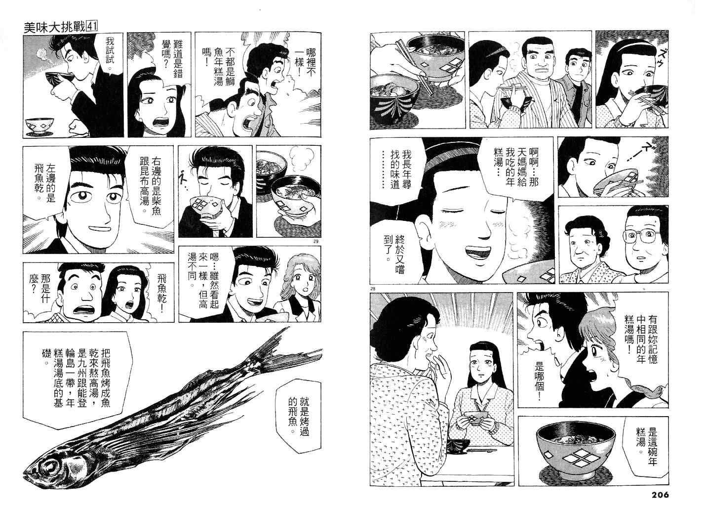 《美味大挑战》漫画最新章节第41卷免费下拉式在线观看章节第【112】张图片