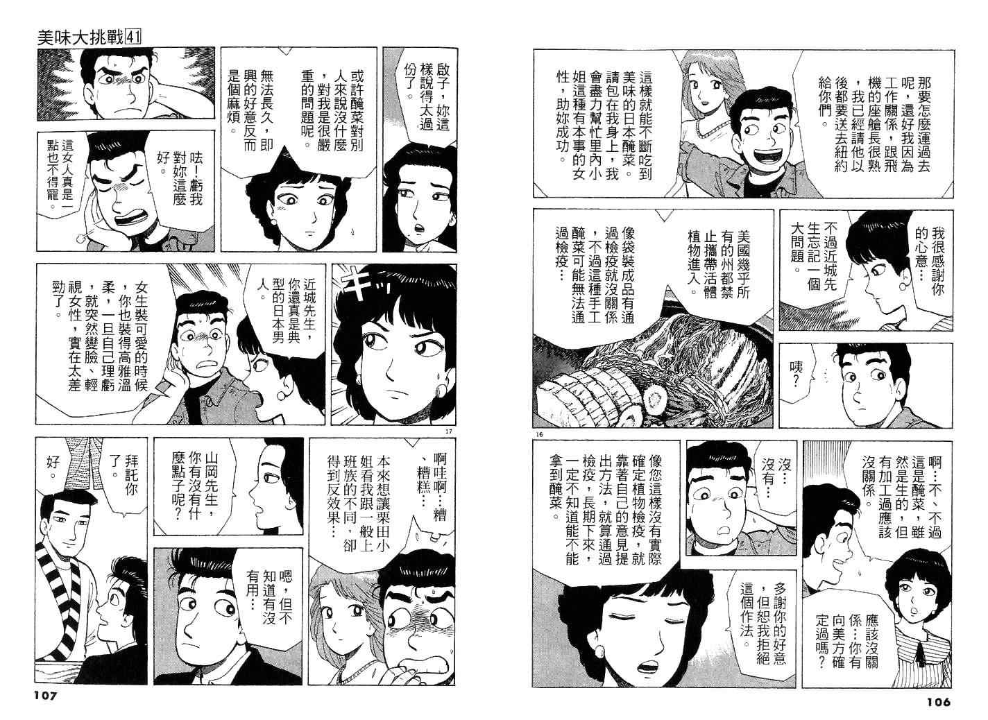 《美味大挑战》漫画最新章节第41卷免费下拉式在线观看章节第【57】张图片